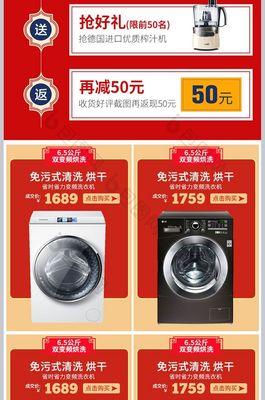 淘宝年货节节日促销数码家电洗衣机关联营销